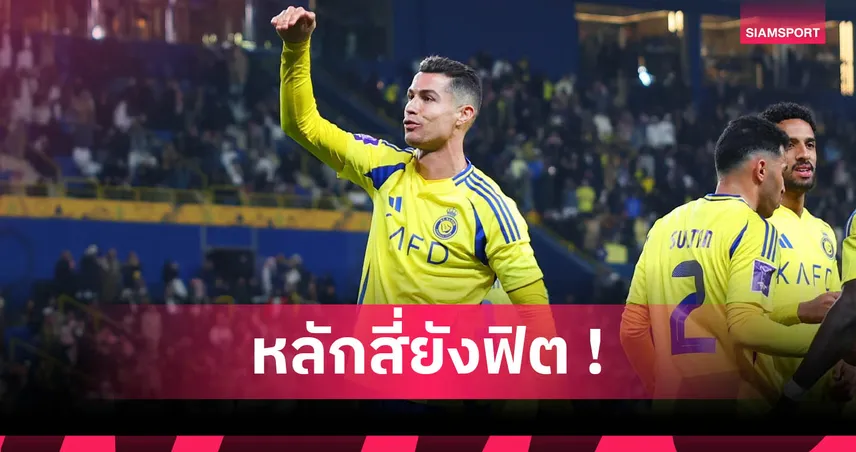 เปิดเมนูอาหาร โรนัลโด้ วัย 40 ปี : สูตรลับความฟิต 6 มื้อต่อวันยังไหว