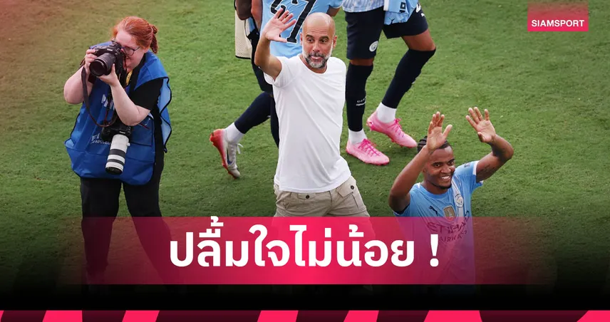 เป๊ป ปลื้ม แมนซิตี้ ฟอร์มโหดถล่ม ยูเวนตุส 5-2 ลิ่วแชมป์กลุ่ม ฟีฟ่า คลับ เวิลด์ คัพ