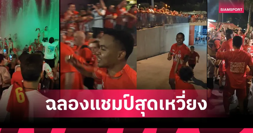 อาบน้ำพุฉลองแชมป์! จิมบี คาร์ตาเกนา สุดเหวี่ยงหลังซิวฟุตซอลสเปน 2025 (ชมคลิป)