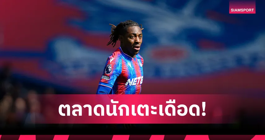 ศึกนอกสนาม! หั่นยับ อาร์เซน่อล ขึ้นเต็งเบียด สเปอร์ส คว้า เอเซ่ เสริมรุก