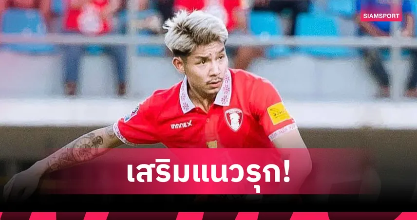 พิจิตร เอฟซี เซ็น "ฟร๊อง-อิทธิพล" อดีตแข้งพลังกาญจน์ เสริมแกร่ง