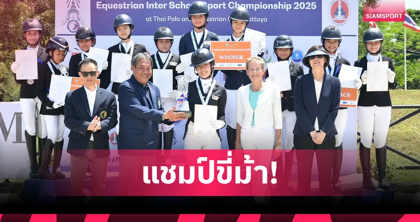 "ณัฐกมล" ซิวทองศิลปะบังคับม้า รุ่น 12 ปี ศึกกีฬาระหว่างโรงเรียน ปี 2568 