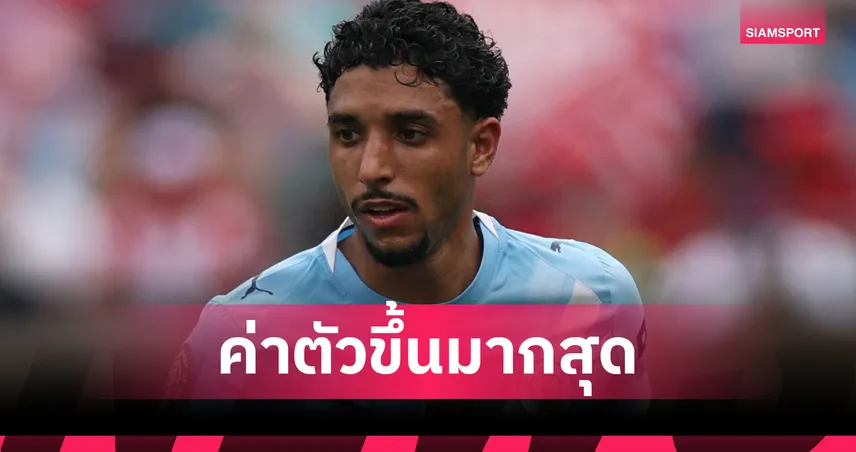 10 แข้งพรีเมียร์ลีกค่าตัวพุ่งแรงสุด! มาร์มูช แซงทุกคนขึ้นเบอร์ 1