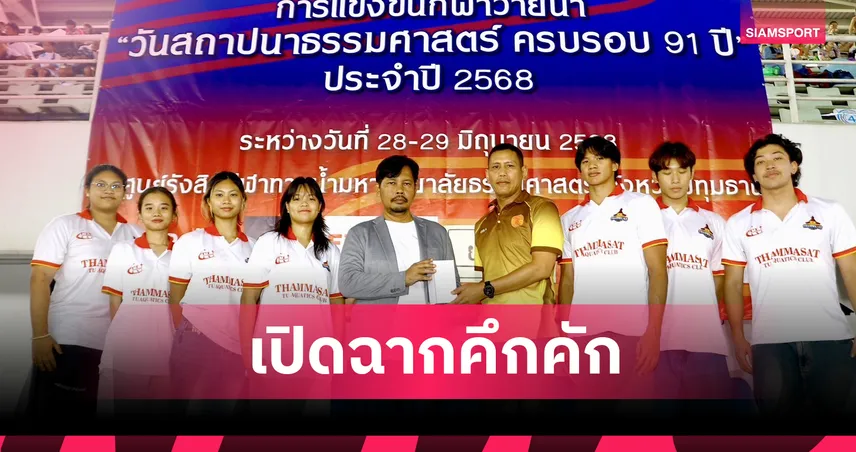 เยาวชนกว่า 800 คน ร่วมชิงเจ้าสระศึกว่ายน้ำฉลอง 91 ปีธรรมศาสตร์ 