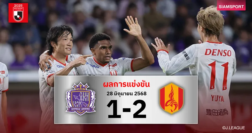 ผลบอลเจลีก นาโกย่า บุกเฮ! มาเตอุส คาสโตร เหมาซัดดับ ซานเฟรซเซ่ 2-1