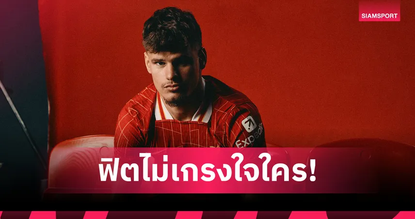 เคอร์เคซติดโผแข้งฟิตจัด! ลงตัวจริงครบ 38 นัดพรีเมียร์ลีกซีซั่นก่อน