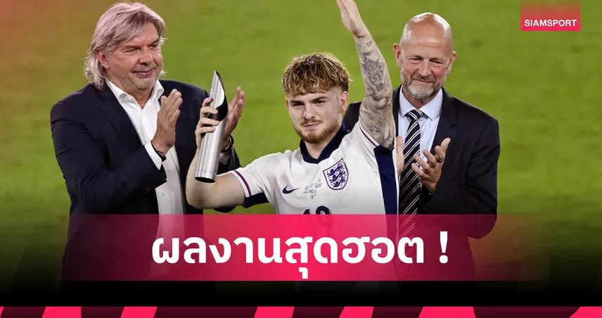 เอลเลียตต์ผงาดแข้งยอดเยี่ยมยูโร U21 หลังพาอังกฤษคว้าแชมป์สองสมัยซ้อน