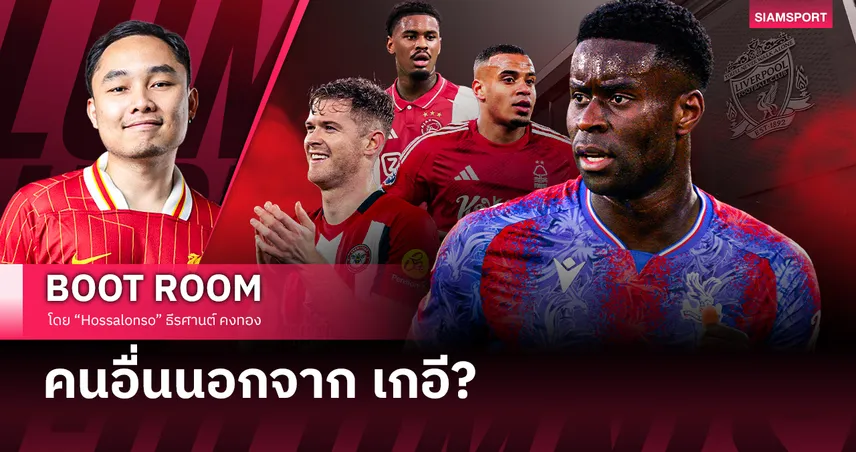 ลิเวอร์พูล กับการตามหากองหลังคนใหม่