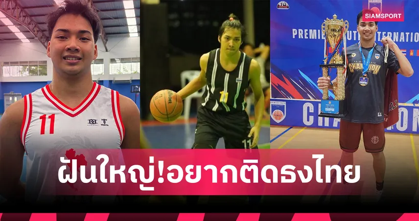 "ไรย์ลัน สรัล กัลคิน" ชูตหนุ่มลูกครึ่ง ฝันติดธงพร้อมรับใช้ทีมชาติไทย