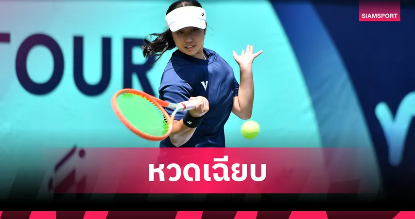 "ณภัทร–อันนา" นำทัพไทยคว้าตั๋วเมนดรอว์ หวดไอทีเอฟจูเนียร์สเวิลด์   