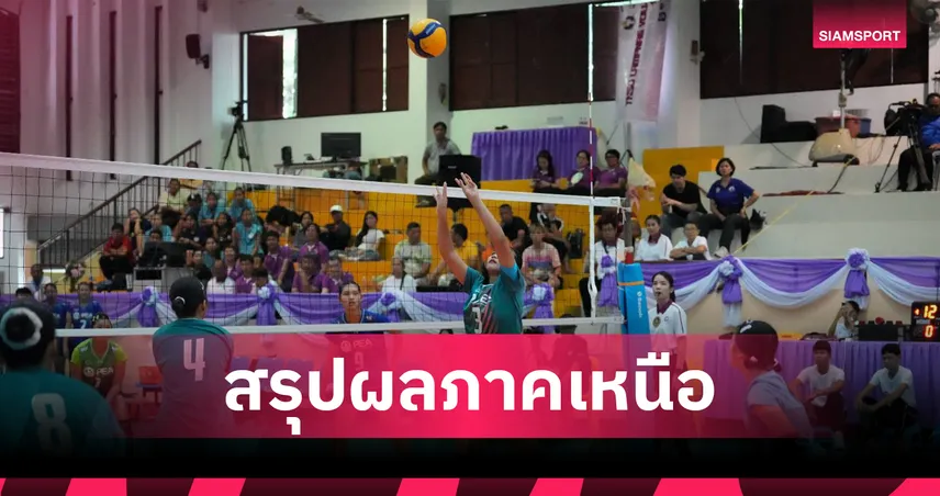 อบจ.พิษณุโลก ควงสาว สุโขทัย คว้าแชมป์วอลเลย์บอลยช. DOMESTIC POWER 