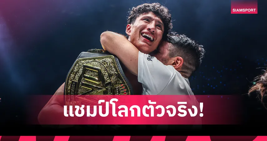ONE ประกาศแต่งตั้ง “นาบิล” ขึ้นแท่นแชมป์โลกมวยไทย รุ่นแบนตัมเวต อย่างเป็นทางการ