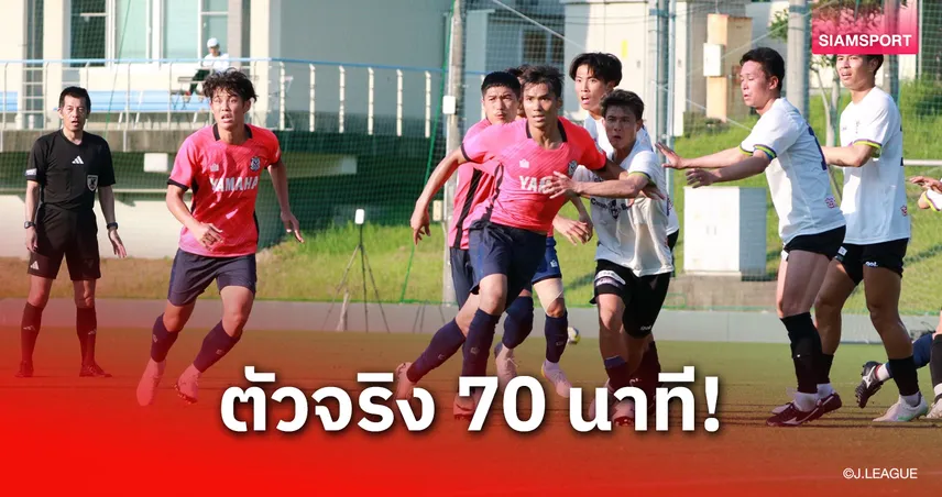 "ฟร้องซ์-ปรเมศย์" ประเดิมตัวจริงจูบิโล่ อิวาตะ เกมอุ่นทีมเพื่อนร่วมลีก