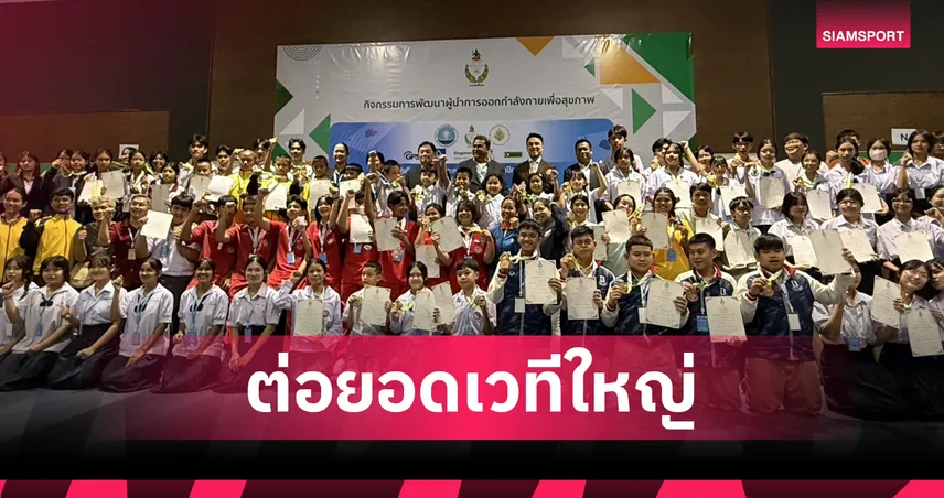 กรมพลศึกษา หนุนบริดจ์ สร้างเวทีสู่ระดับนานาชาติ ลุ้นแข่งนักเรียนอาเซียน 