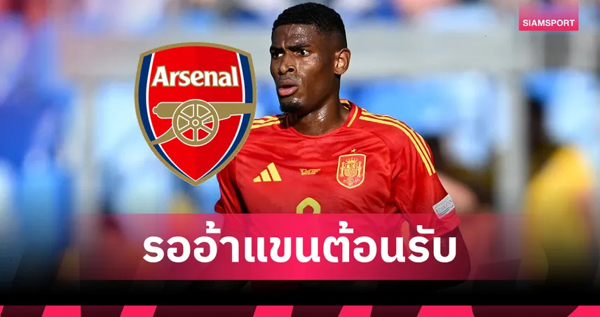 อาร์เซน่อล ปิดดีล มอสเกร่า สำเร็จ! โรมาโน่ยันตกลงเงื่อนไขส่วนตัวแล้ว