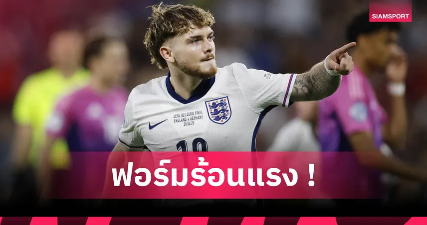 เอลเลียตต์ ขึ้นรองดาวซัลโวตลอดกาล อังกฤษ U21 แซง เชียเรอร์ หลังซัดแชมป์ยูโร