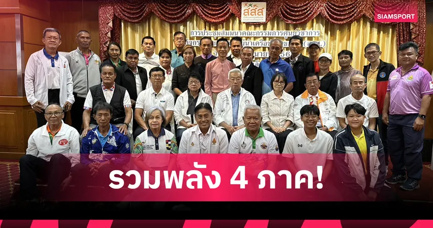 “สสส.” จับมือ 4 ศูนย์วิชาการภูมิภาค ปลื้มผลงานปี 67-68 ดึงคนออกกำลังกายพุ่งกว่า 2,600 คน