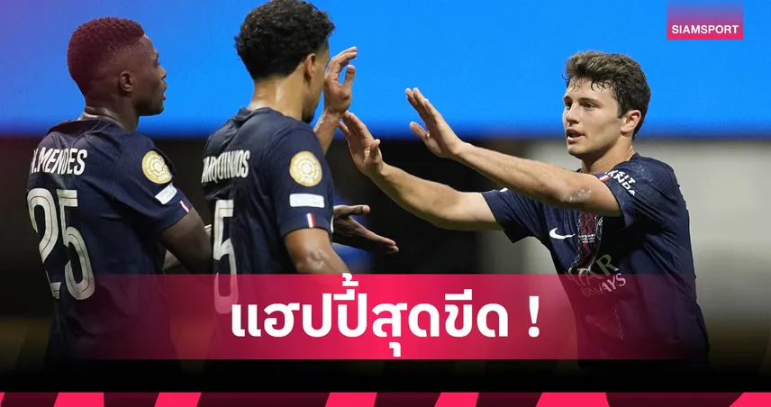 เปแอสเช 4-0 อินเตอร์ ไมอามี่! เนเวส เบิ้ลสองลูกพาทีมลิ่วคลับเวิลด์คัพ