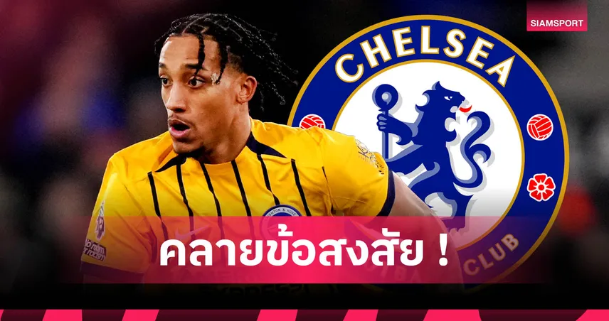 เปิดเหตุผล เชลซีส่ง เปโดร ลุยคลับเวิลด์คัพได้แม้ยังไม่เปิดตัวทางการ