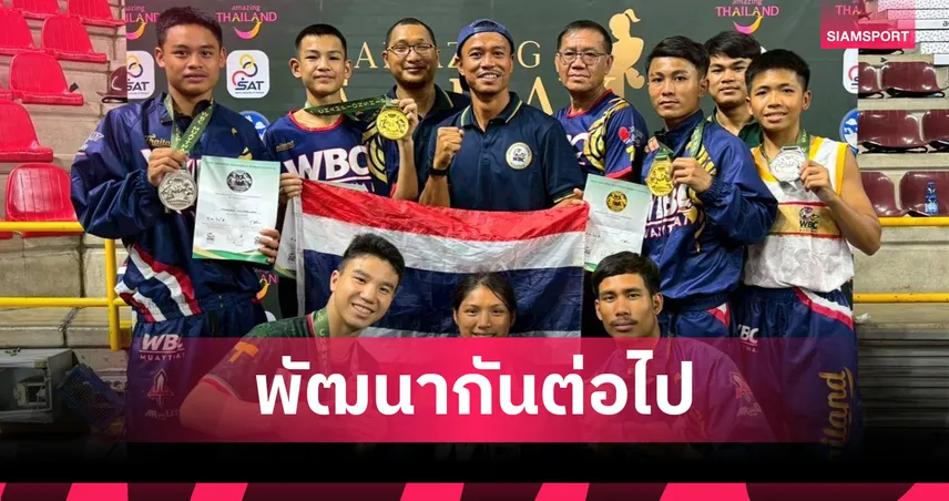 มวยเยาวชนไทยคว้า 2 ทอง ศึกอะเมซิ่งมวยไทยเวิลด์ เฟสติวัล 2025 อิตาลี
