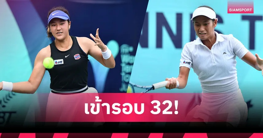 "จิณห์นิภา-ปารมี" ระเบิดฟอร์มเก่ง ลิ่วหวดเยาวชนไอทีเอฟเวิลด์เทนนิส