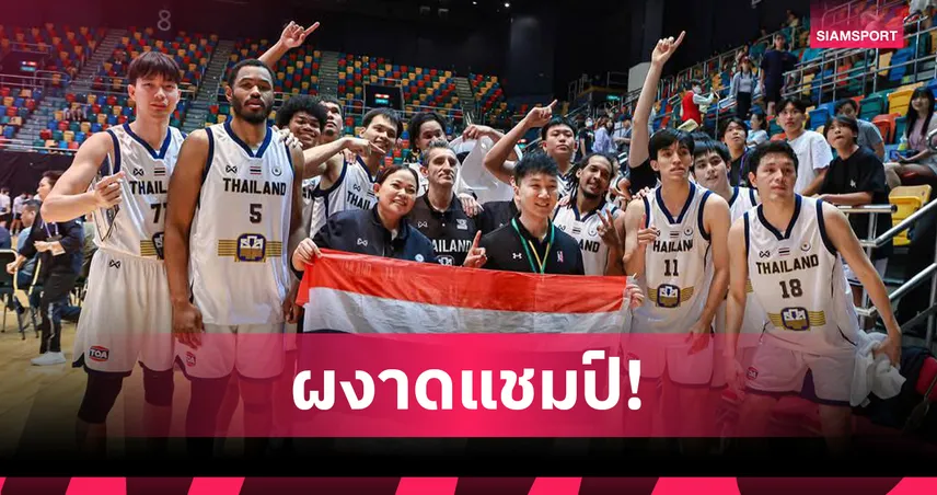 ทีมบาสเกตบอลไทย เฉือนทีมจีน 94-92 คว้าแชมป์ "ซุปเปอร์ กังเชียงคัพ 2025" 