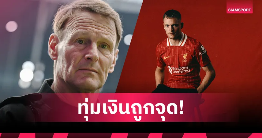 เชอริ่งแฮม มั่นใจ เวียร์ตซ์ คือจิ๊กซอว์พา ลิเวอร์พูล ผูกขาดแชมป์พรีเมียร์ลีกอีกครั้ง