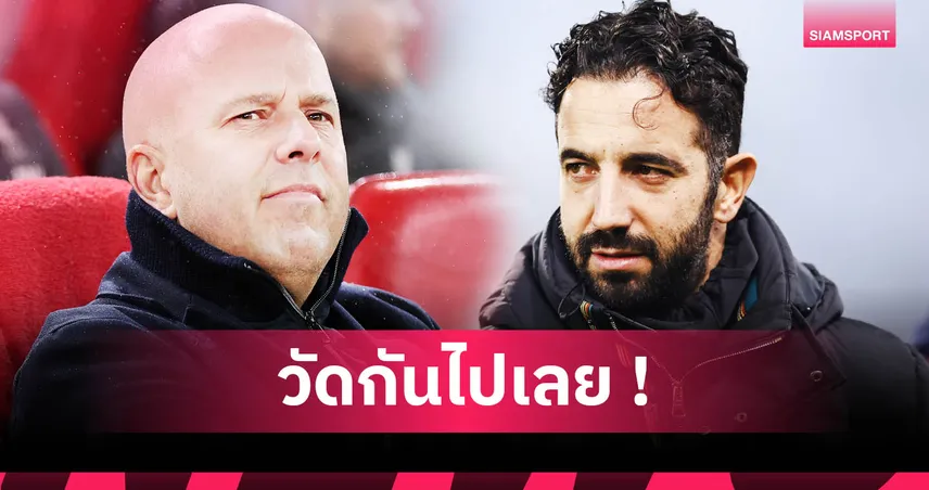 ใครรุ่งตอนเป็นนักเตะ? เช็ก 6 กุนซือท็อปซิกซ์พรีเมียร์ลีก อาร์เน่อ ยังแพ้ อโมริม