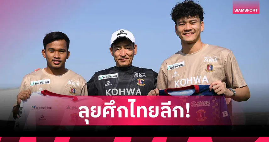 นารา คลับ แถลงขอบคุณ ธวัชชัย อินทร์ประโคน