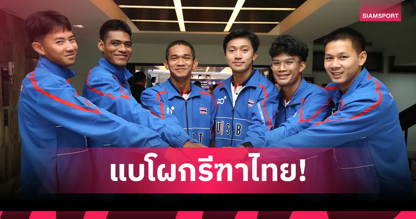 กรีฑาไทยแบโผ 15 นักกีฬาลุยยูนิเวอร์ซิตี้เกมส์ 2025 “บิว ภูริพล” นำทัพทีมผลัด 4x100