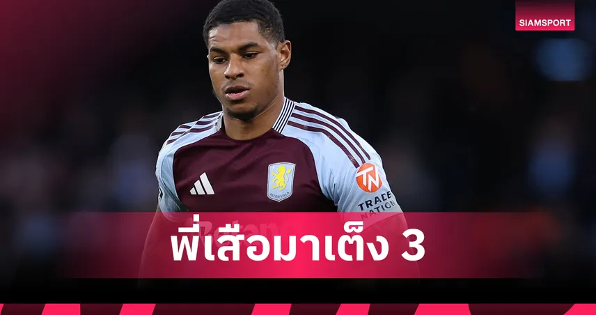 บาเยิร์น มีลุ้น! อัปเดตเรตทีมใหม่ มาร์คัส แรชฟอร์ด