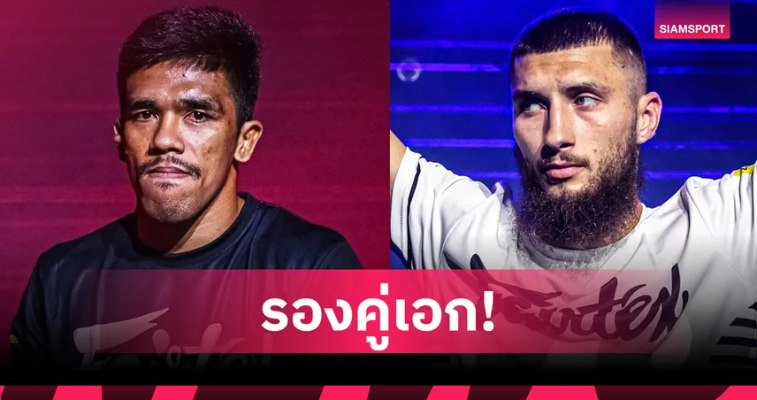 รับประกันความมัน! “พันฤทธิ์” ท้าแลกเดือด “แอนตาร์” คู่รอง ศึก ONE ลุมพินี 116