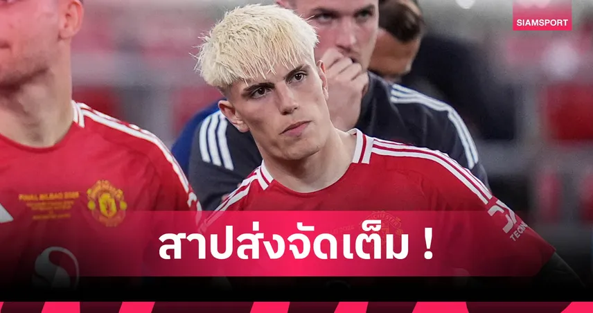 แฟนแมนยูอวยพรวันเกิด "การ์นาโช่" พร้อมไล่พ้นทีมหลังใส่เสื้อวิลล่า