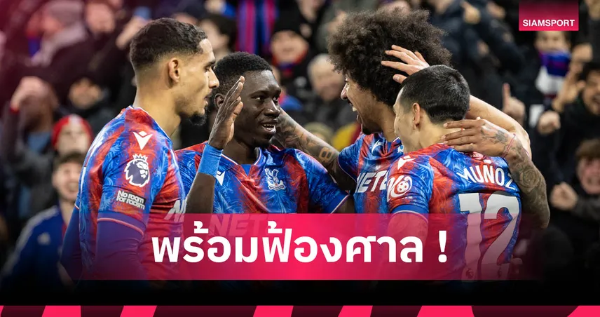 คริสตัล พาเลซ ขู่ฟ้องยูฟ่า หากโดนริบสิทธิ์เตะยูโรปา ลีก เหตุถือหุ้นร่วมลียง