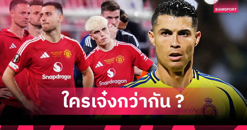 การ์นาโช่ vs โรนัลโด้! เทียบผลงานครบ 21 ปี ใครแจ้งเกิดแรงกว่ากัน
