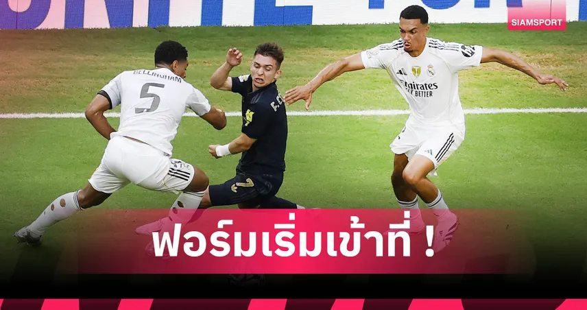 เช็กฟอร์ม เทรนต์ แอสซิสต์สุดแม่น! เรอัล มาดริด เชือด ยูเวนตุส ลิ่ว 8 ทีม คลับ เวิลด์ คัพ