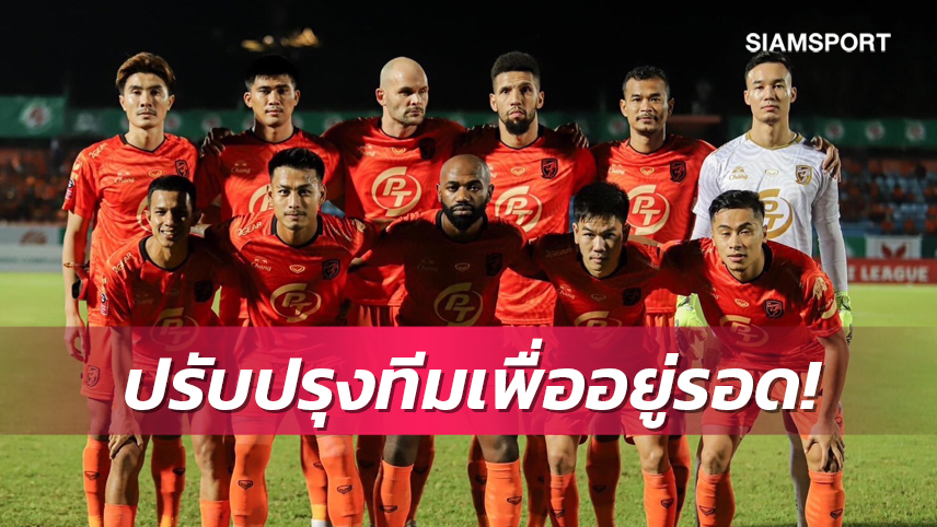 ต่อพิฆาตผ่าทีมครั้งใหญ่! พีทีประจวบเสริม 6 แข้ง กับบทพิสูจน์เพื่ออยู่รอด