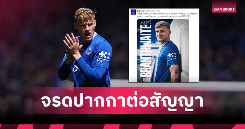 ทางการ! เอฟเวอร์ตัน จับ จาร์ราด แบรนธ์เวต ต่อสัญญาถึง 2030