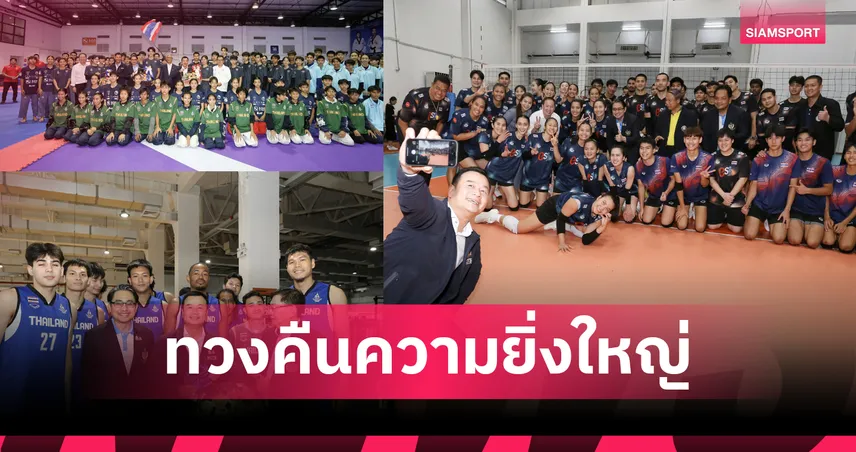 “สรวงศ์” มั่นใจทัพไทยทวงคืนเจ้าเหรียญทองซีเกมส์–อาเซียนพาราฯในรอบ 10 ปี 