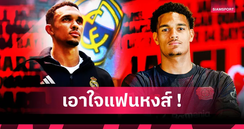 เทรนต์, ควอนซาห์ ต้องไป! เปิดรายชื่อ 7 แข้งลิเวอร์พูลยุคคล็อปป์ ที่ลาทีมในยุคอาร์เน่อ สล็อต