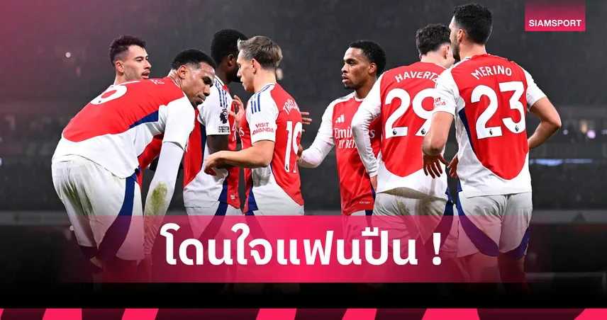 เสื้อใหม่นี้เพื่อ “เอเซ่”? แฟนบอลอาร์เซน่อลฮือฮา หลังคลิปชุดเยือนหลุดว่อนโซเชียล