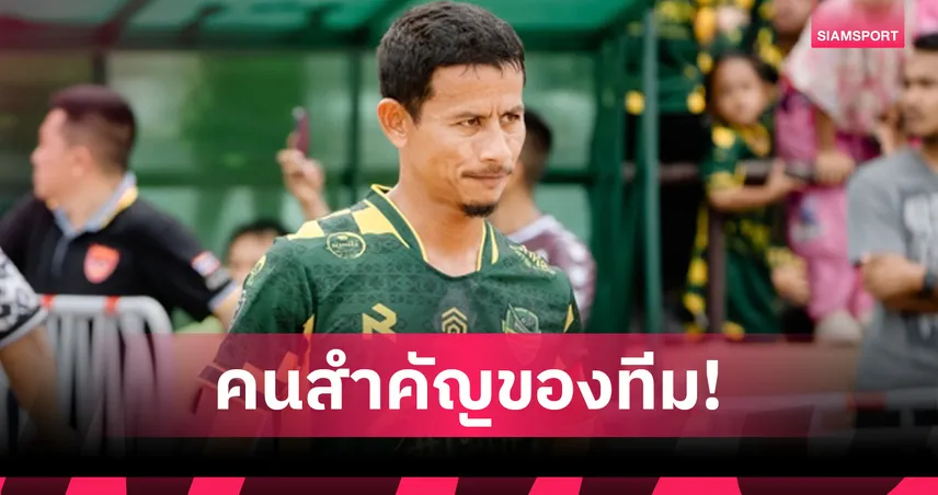 นรา ยูไนเต็ด ต่อสัญญา “กัปตันบ่าว” ลุยศึกไทยลีก 3 ซีซั่น 2025/26