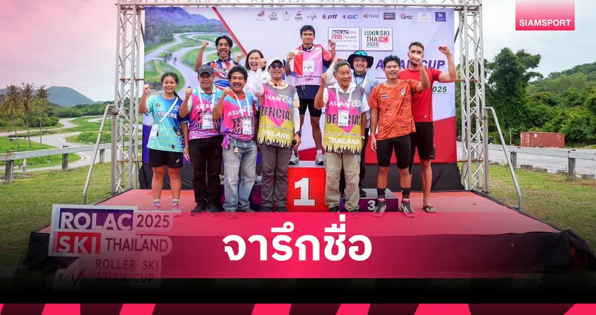  “ธนากร เงยไชย” ซิวทองโรลเลอร์สกีเอเชียนคัพ คนแรกของไทย 