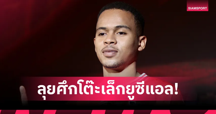 เปิดกลุ่ม จิมบี ลุยฟุตซอล ยูฟ่า แชมเปี้ยนส์ ลีก 2025/26 เจอเจ้าถิ่น-อันเดอร์เลชท์