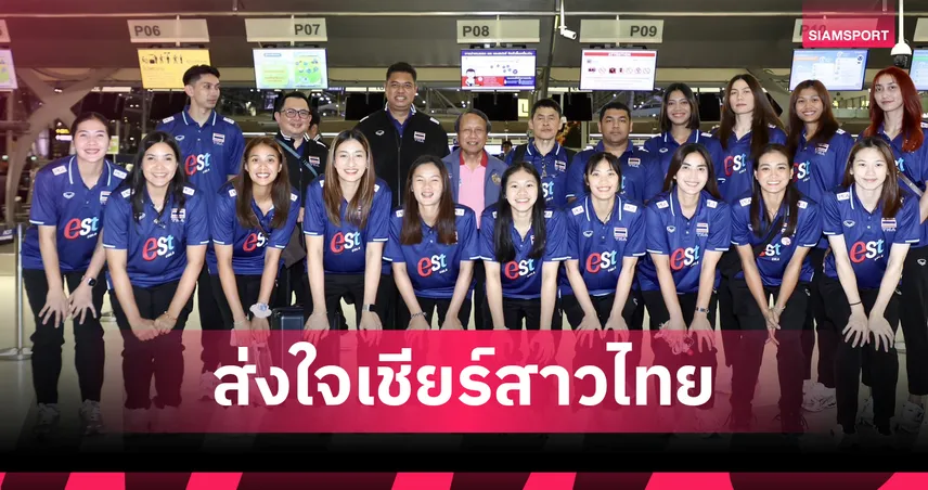 วอลเลย์บอลหญิงทีมชาติไทย 3 ก.ค. 68 บินลัดฟ้าสู่เท็กซัส ลุยศึกเนชั่นส์ ลีก 2025 สนามสุดท้าย