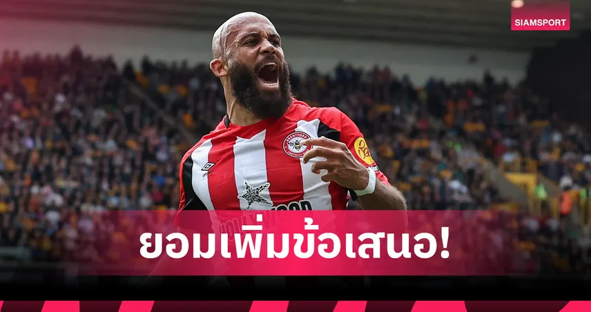 แมนยู ปิดดีล เอ็มเบอโม่ ก่อนสุดสัปดาห์!กัดฟันจ่ายให้ เบรนท์ฟอร์ด 65 ล้านปอนด์