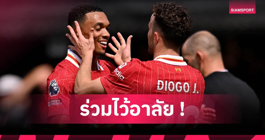 เทรนต์ อาร์โนลด์ โพสต์อาลัย โชต้า สุดเศร้า: “เพื่อนแท้ หมายเลข 20 ตลอดไป”