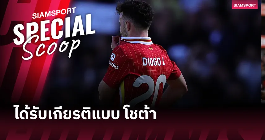   ได้รับเกียรติแบบ โชต้า! 3 ตัวอย่างการรีไทร์เบอร์เสื้อใน อังกฤษ