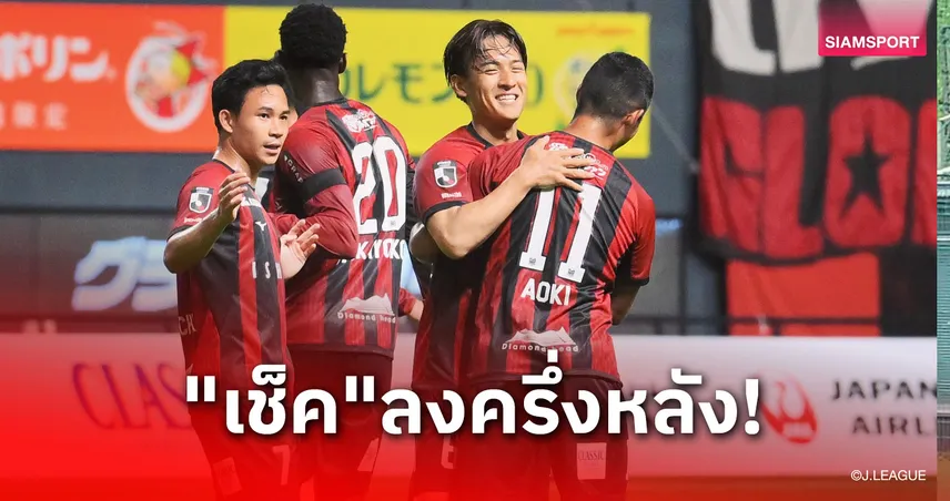 ยืดสถิติไร้พ่าย 5 นัดติด! ซัปโปโรฟอร์มเด็ด "สุภโชค" ลงช่วยครึ่งหลัง