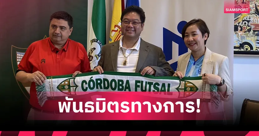 ไอมาเน่ จับมือ กอร์โดบาพร้อมผลักดัน นักเตะไทยลุยแดนกระทิงดุต่อเนื่อง 